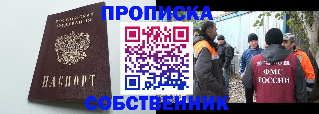 временная регистрация собственник в Сосенском
