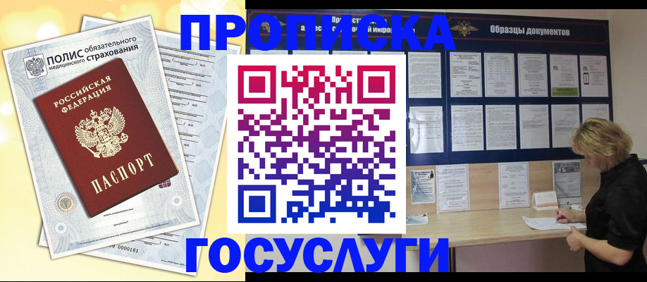 временная регистрация в Сосенском