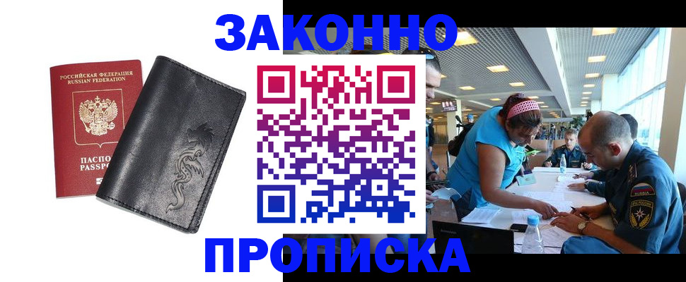 купить прописку в Сосенском